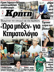 /Νέα Κρήτη