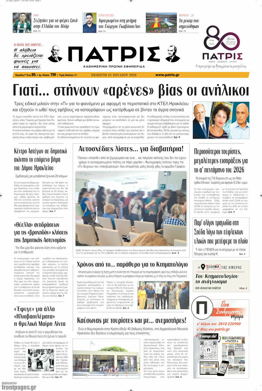 Πατρίς