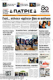 /Πατρίς