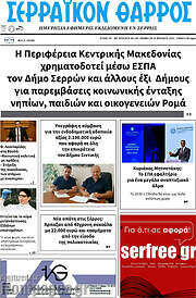 /Σερραϊκόν Θάρρος