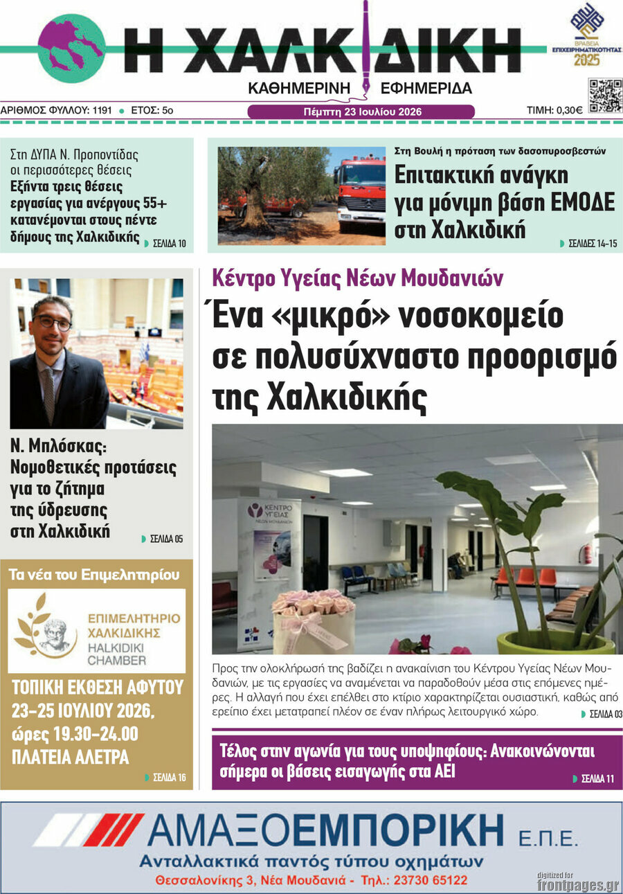 Η Χαλκιδική