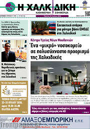 /Η Χαλκιδική