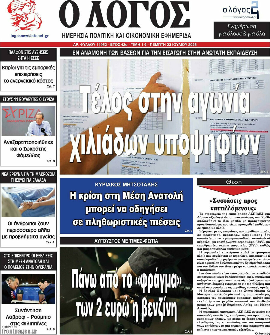 Ο Λόγος