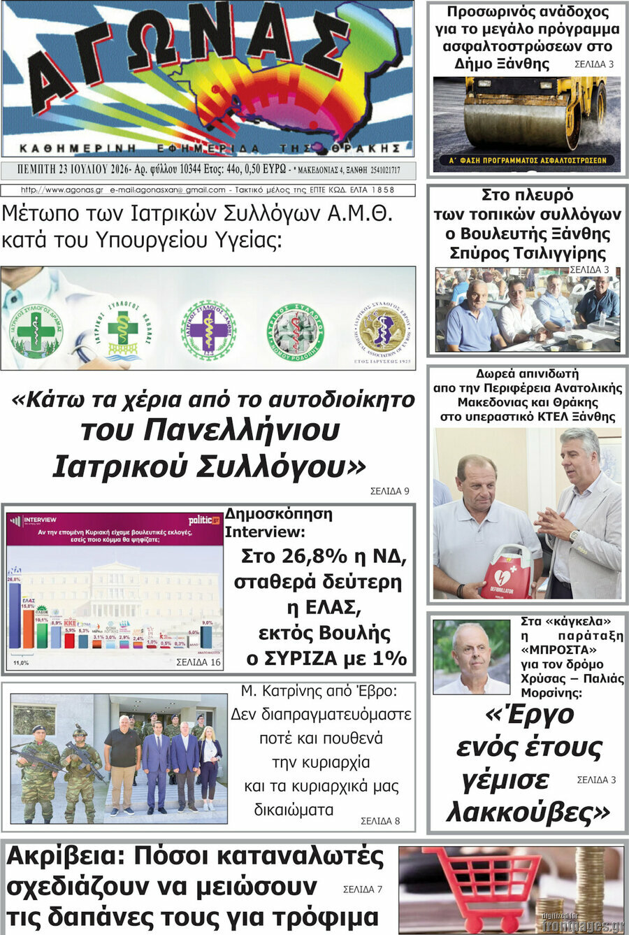 Αγώνας