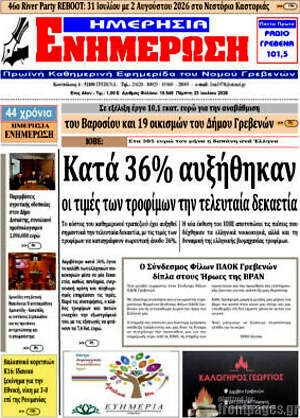 Πρωτοσέλιδο Ενημέρωση