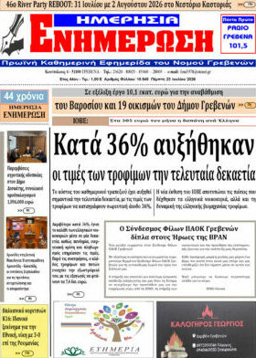 Ενημέρωση