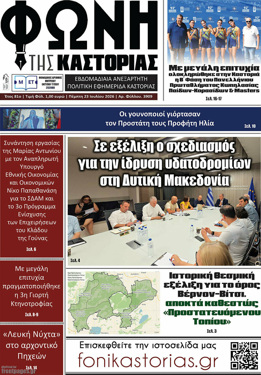 Φωνή της Καστοριάς