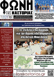 /Φωνή της Καστοριάς