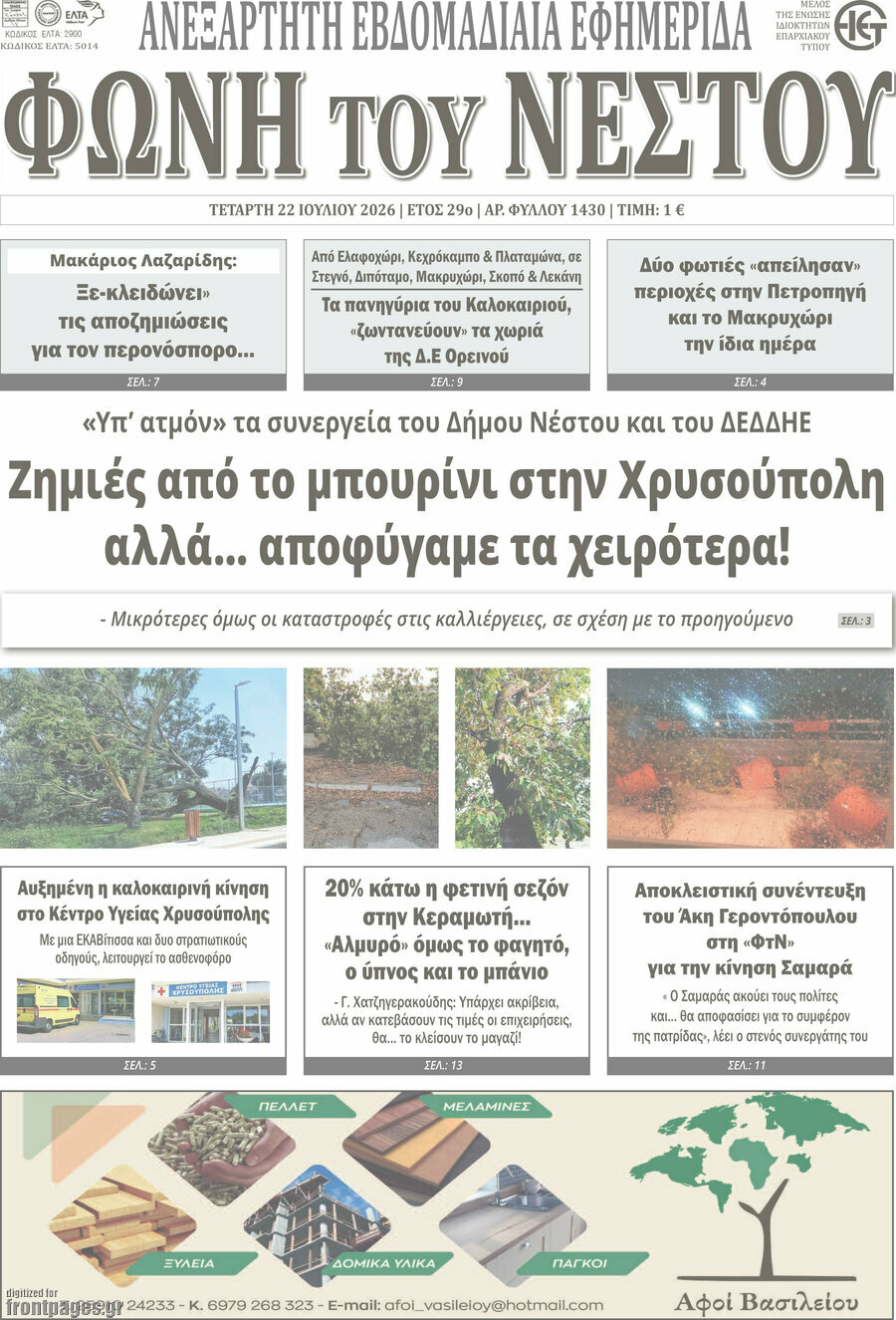 Φωνή του Νέστου