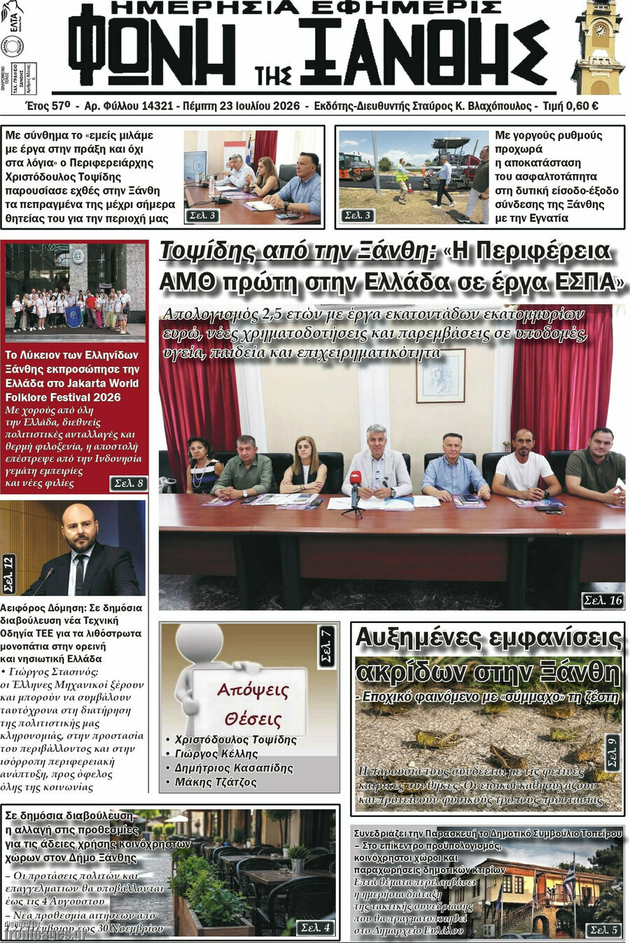 Φωνή της Ξάνθης