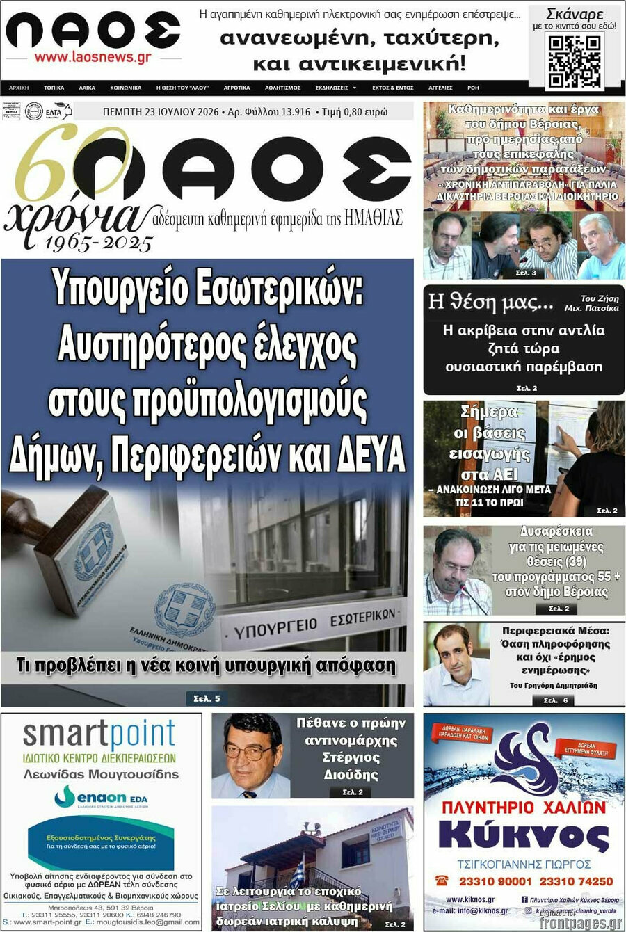 Λαός