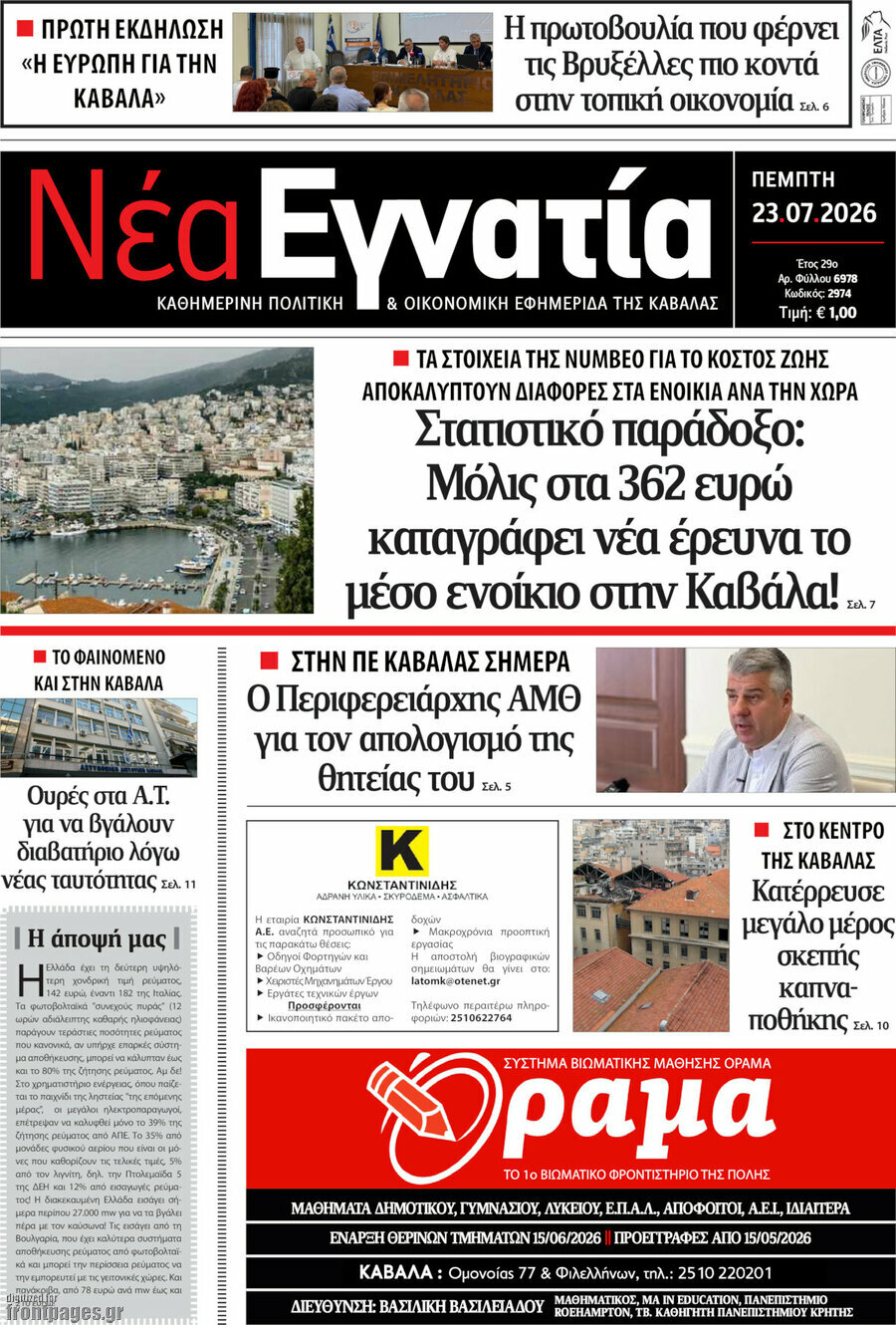 Νέα Εγνατία