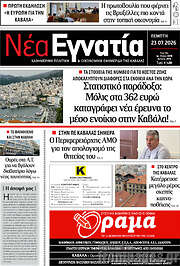 /Νέα Εγνατία