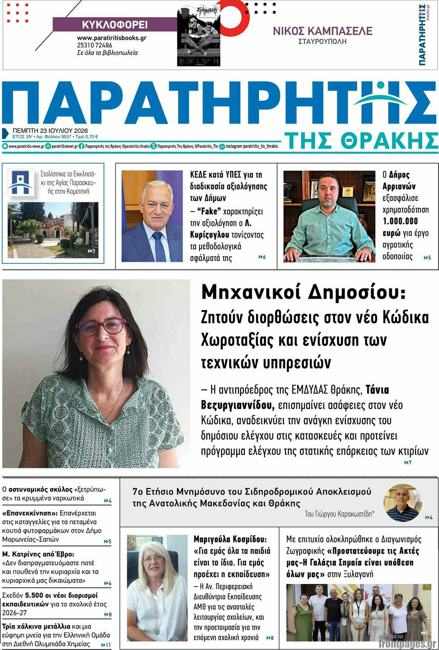 Παρατηρητής