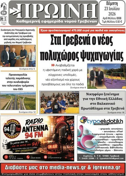 Πρωινή Γρεβενών