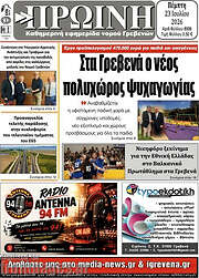 /Πρωινή Γρεβενών