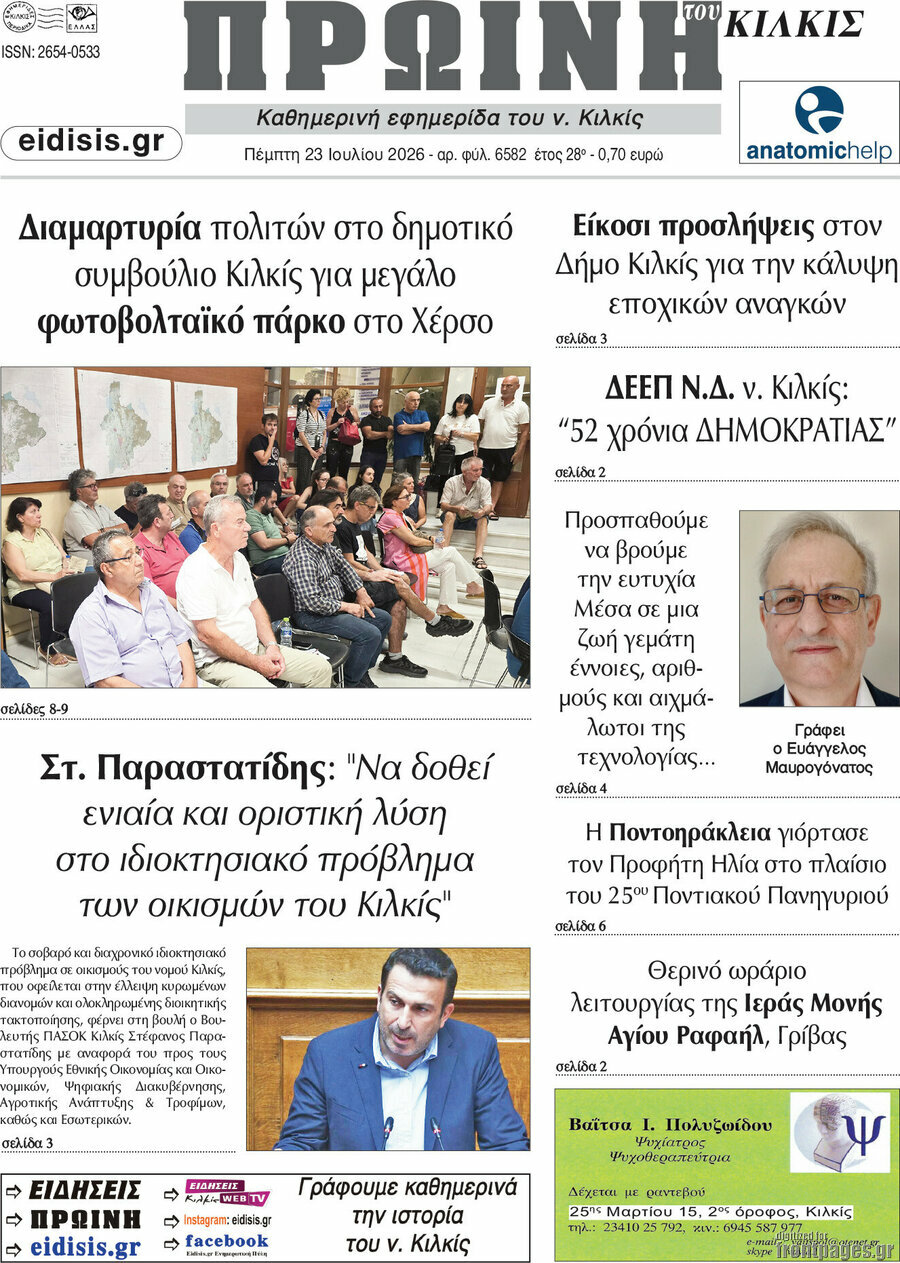 Πρωινή του Κιλκίς