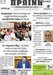 /Πρωινή του Κιλκίς