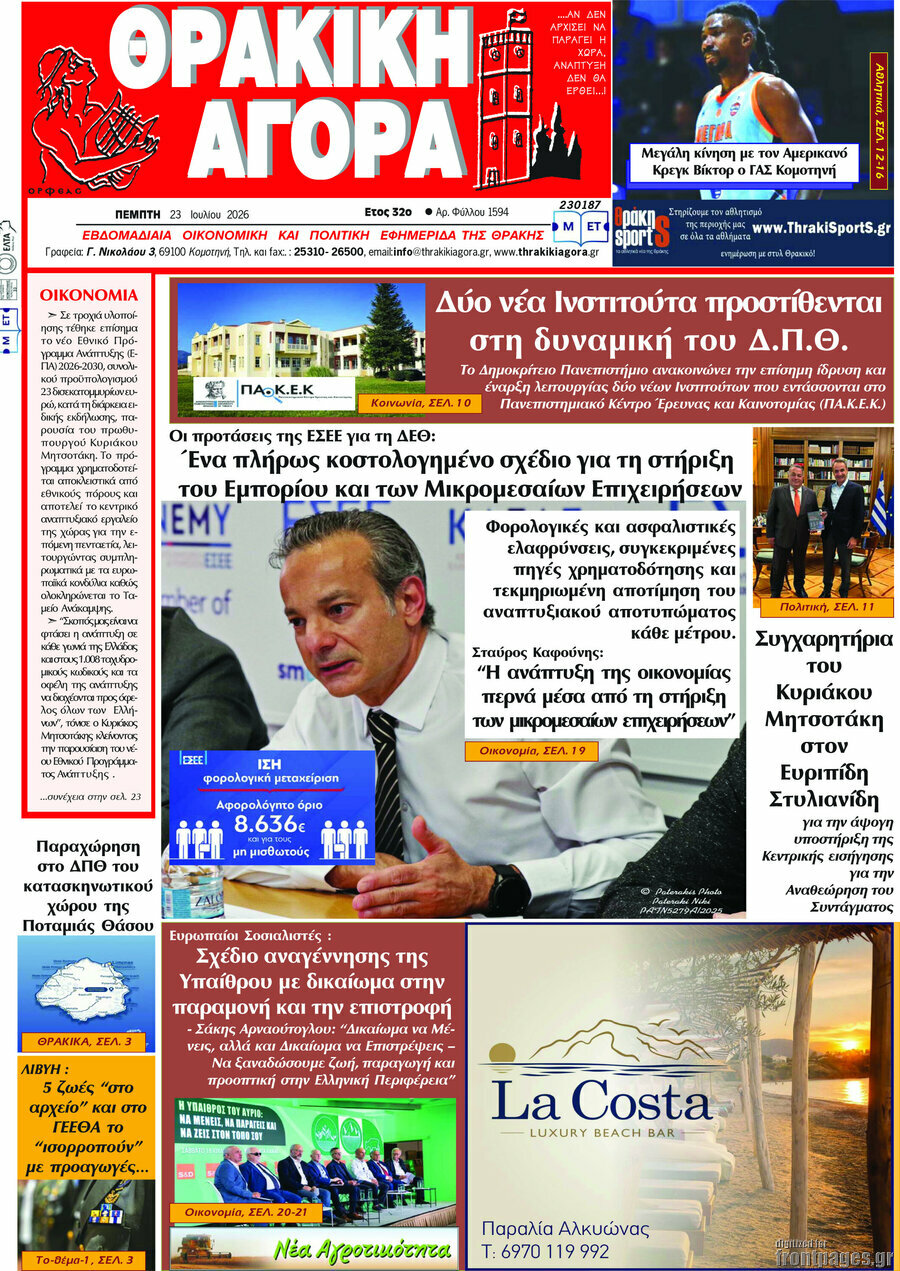 Θρακική Αγορά