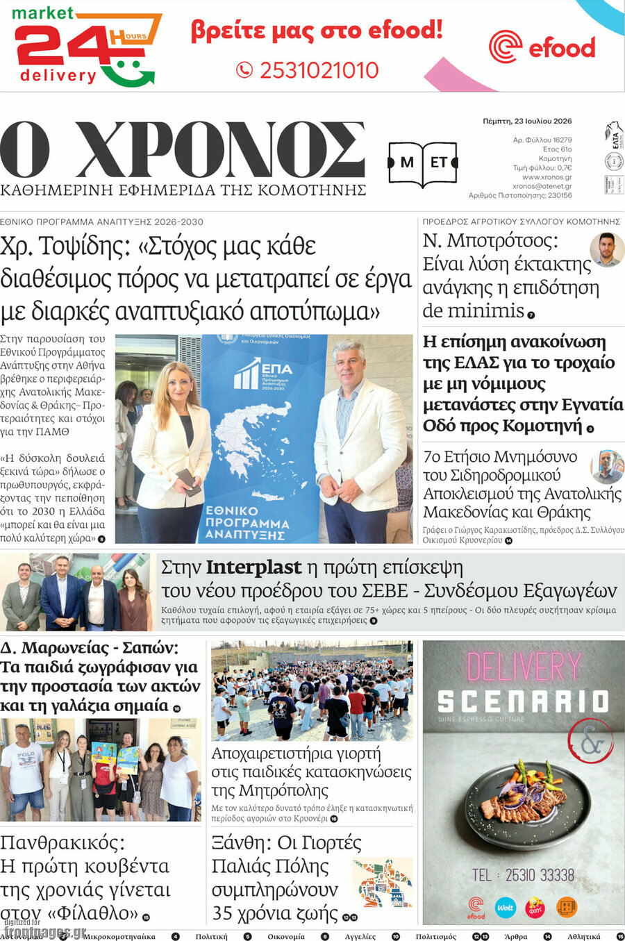 Χρόνος
