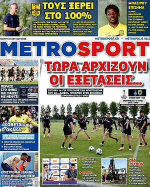 Πρωτοσέλιδο εφημερίδας MetroSport - protoselida