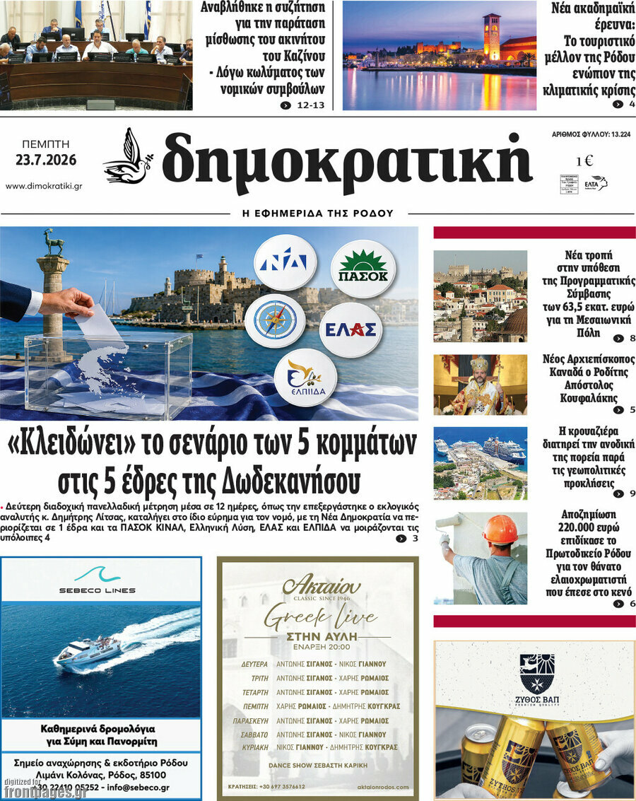 Δημοκρατική Ρόδου