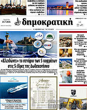/Δημοκρατική Ρόδου