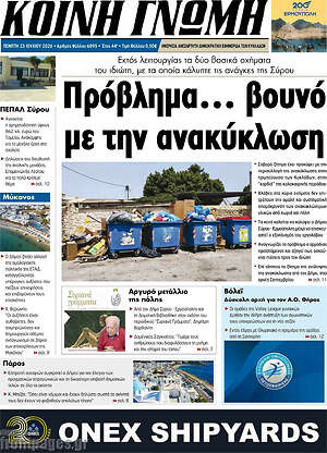 Πρωτοσέλιδο Κοινή Γνώμη