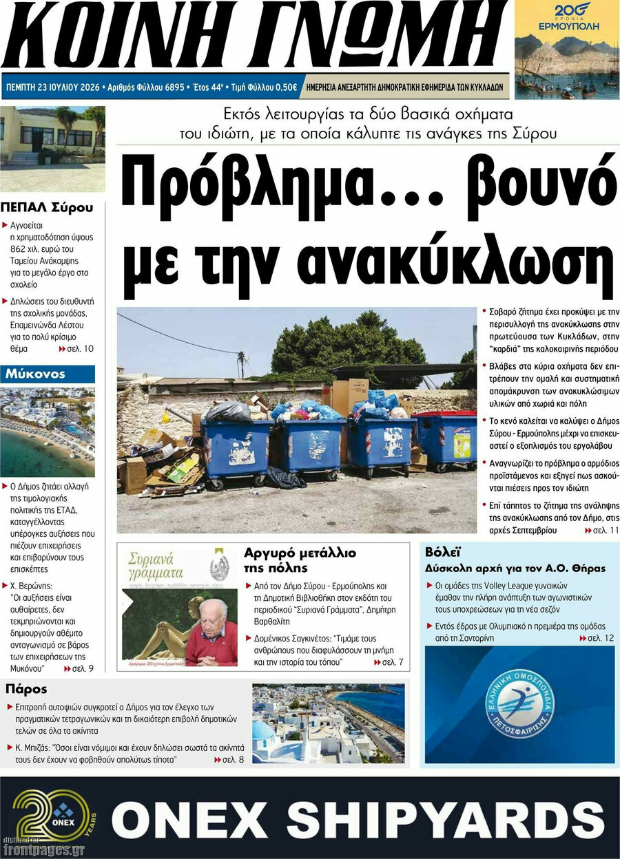 Κοινή Γνώμη