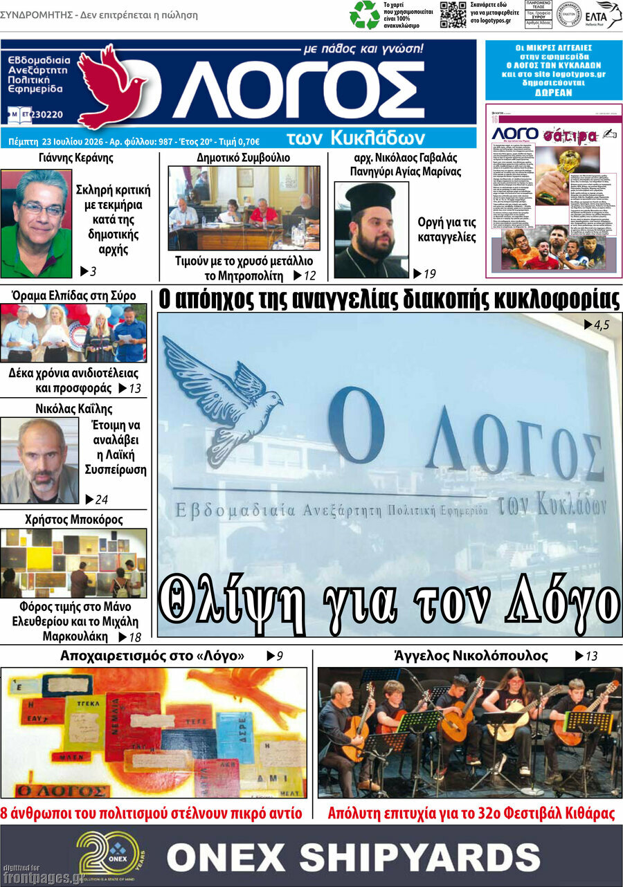 Ο Λόγος