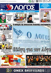 /Ο Λόγος
