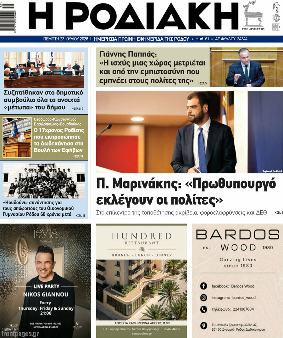 Η Ροδιακή
