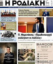/Η Ροδιακή