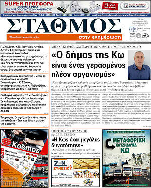Πρωτοσέλιδο Σταθμός