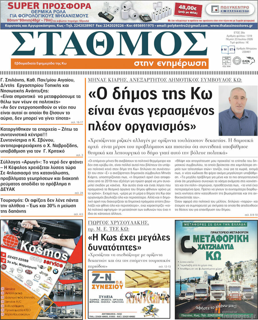 Σταθμός