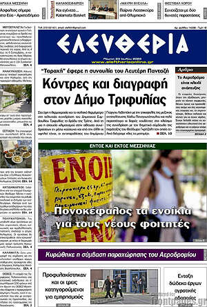 Πρωτοσέλιδο Ελευθερία