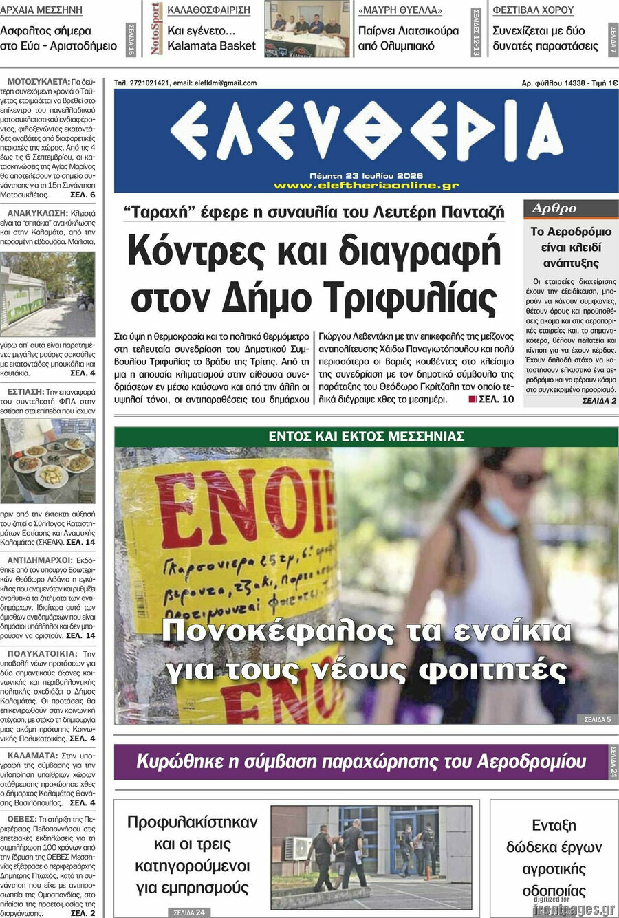 Ελευθερία