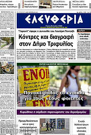 /Ελευθερία