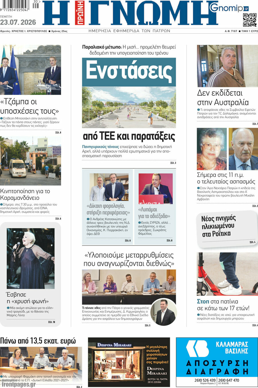 Η Γνώμη