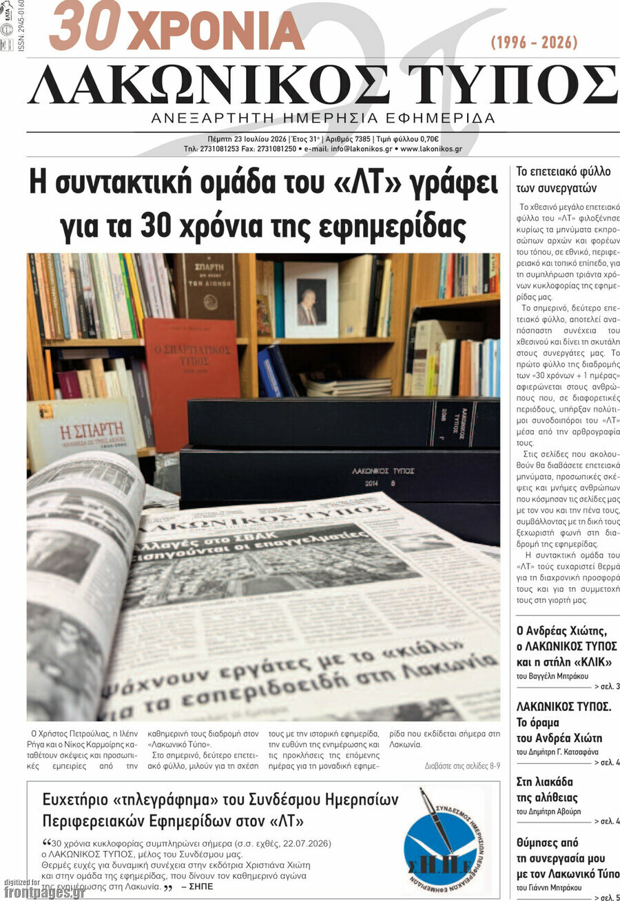 Λακωνικός Τύπος