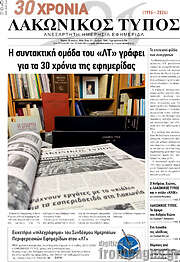 /Λακωνικός Τύπος