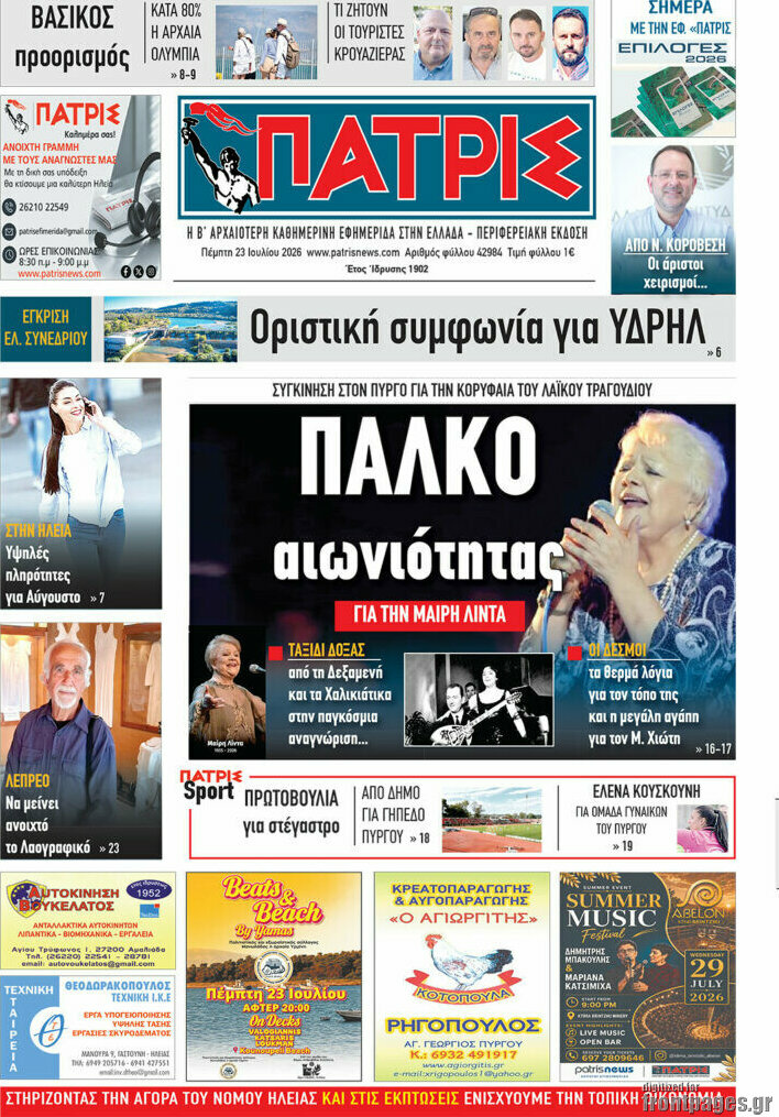 Πατρίς