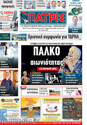 /Πατρίς