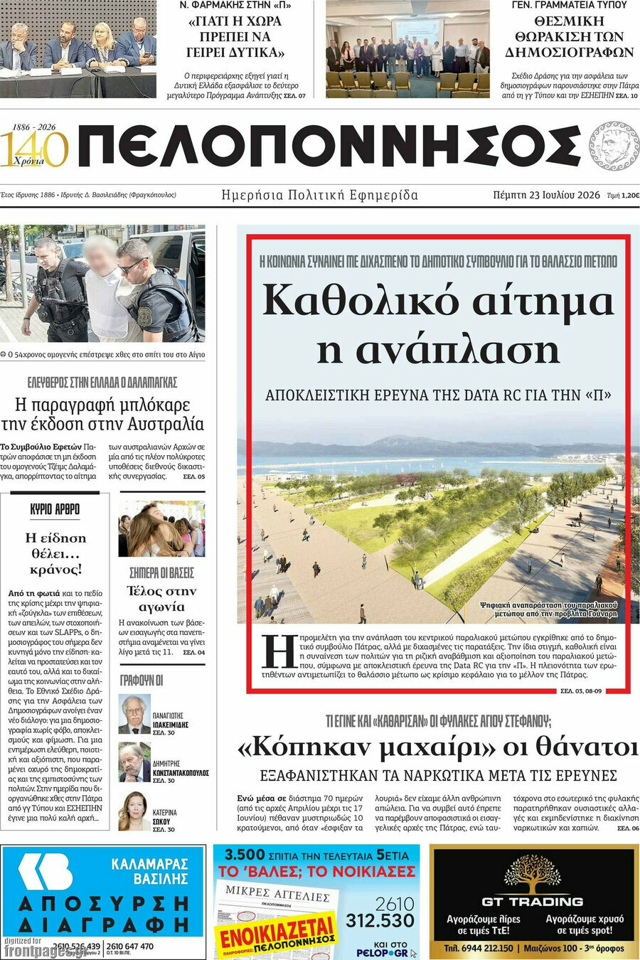 Πελοπόννησος