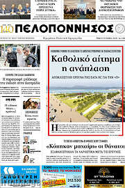 /Πελοπόννησος