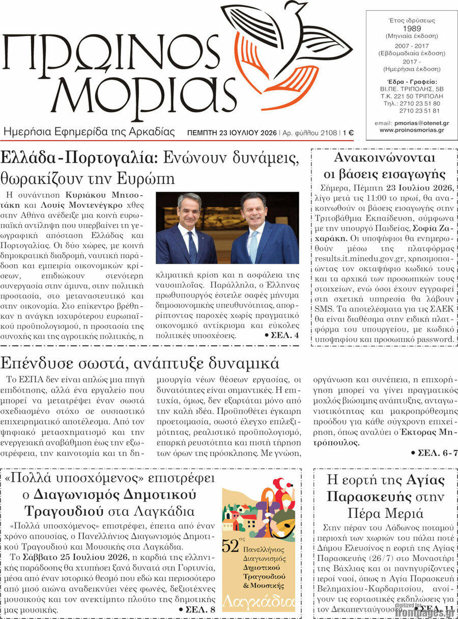 Πρωινός Μοριάς