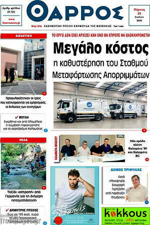 Πρωτοσέλιδο Θάρρος