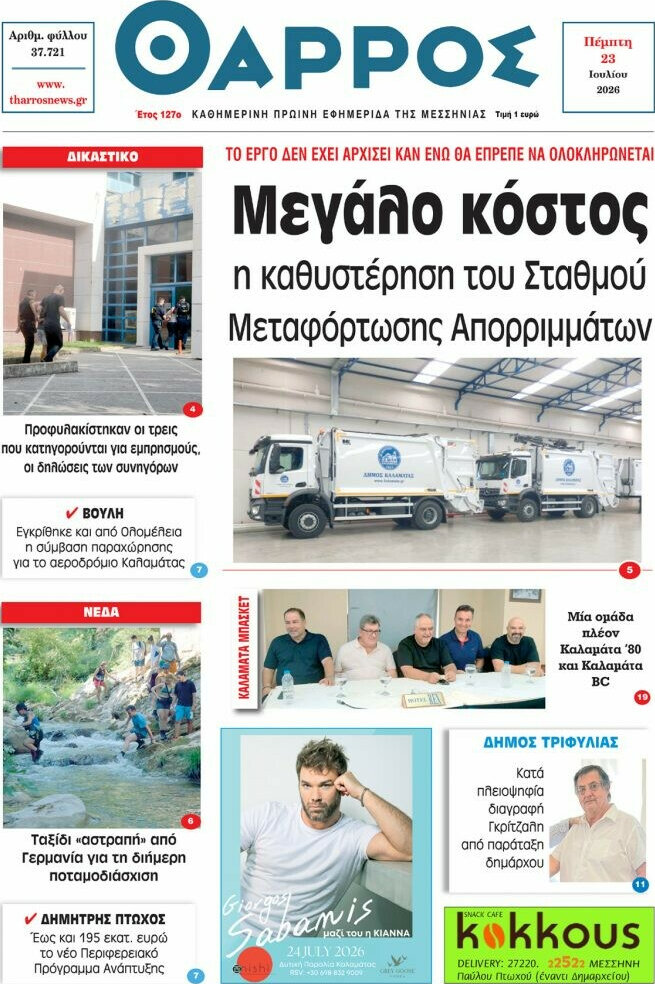 Θάρρος