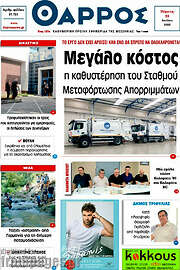 /Θάρρος