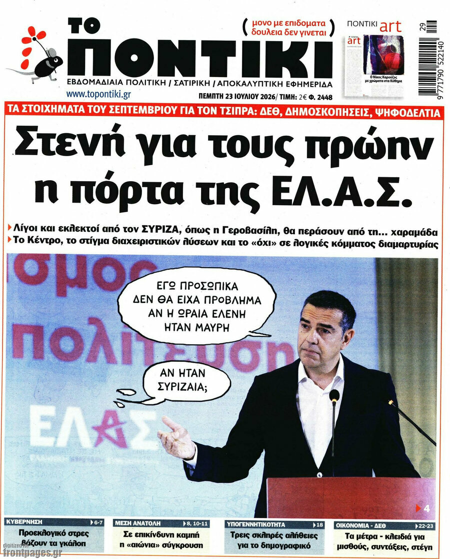 Το Ποντίκι